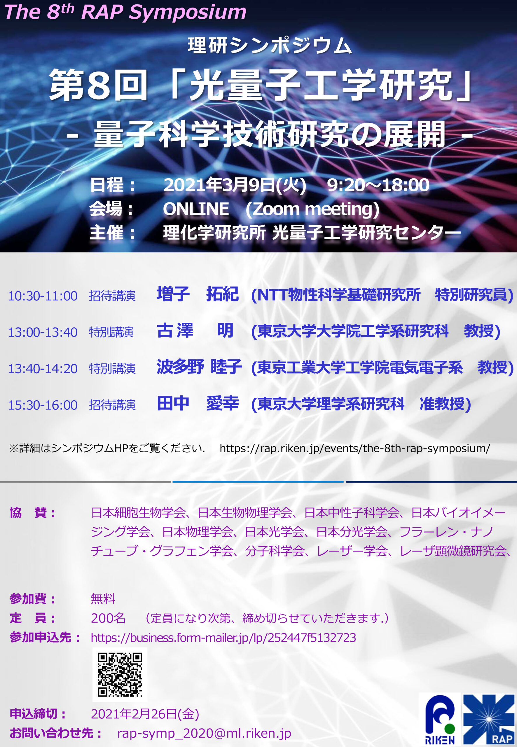 Poster of the 8th RAP Symposium