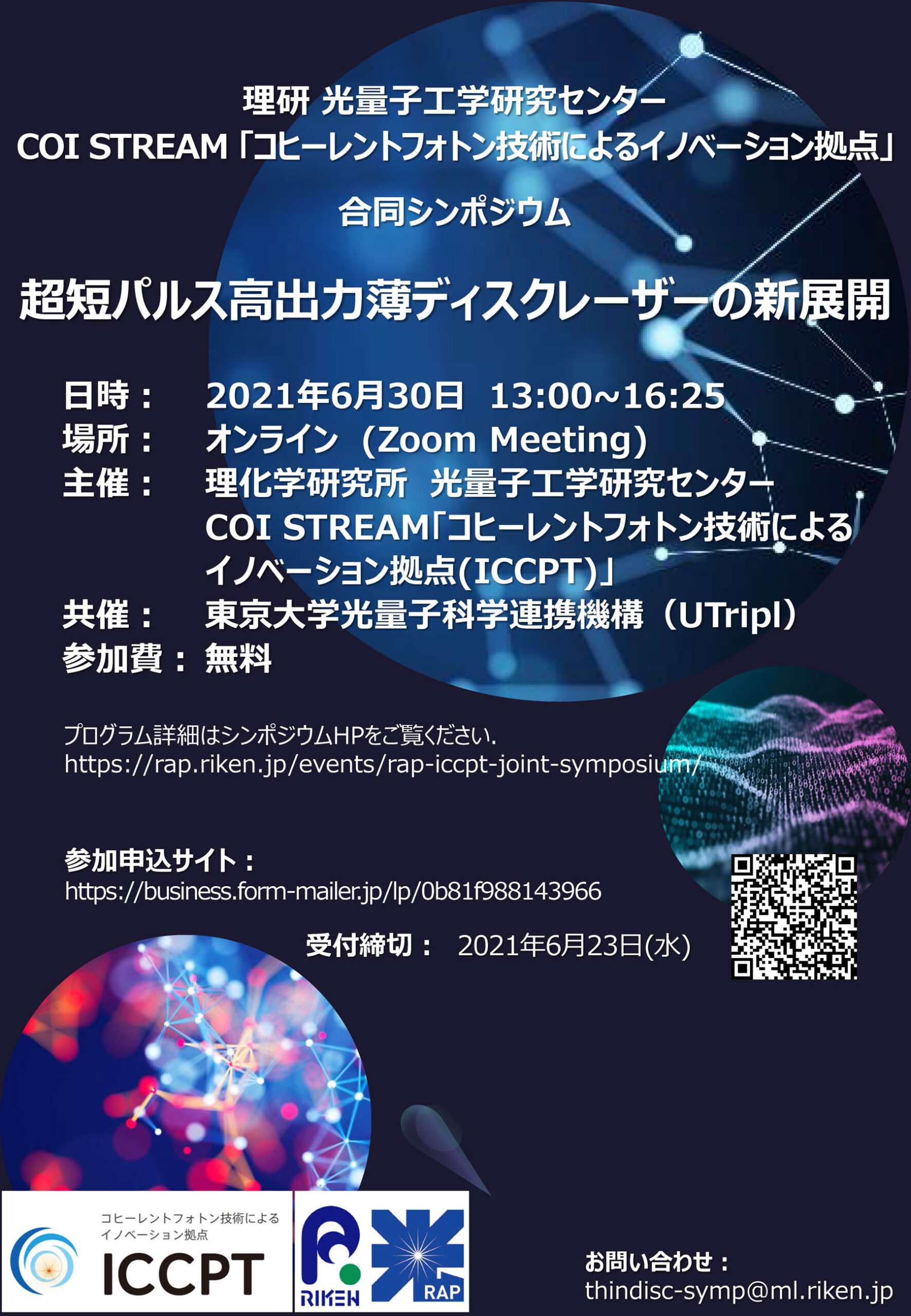 poster of thin-disc symposium